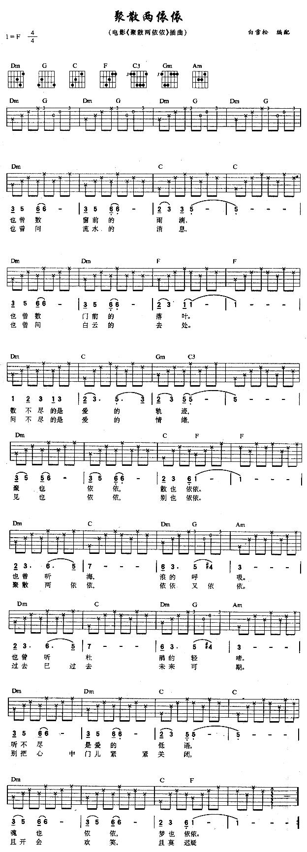 聚散两依依吉他谱（图1）