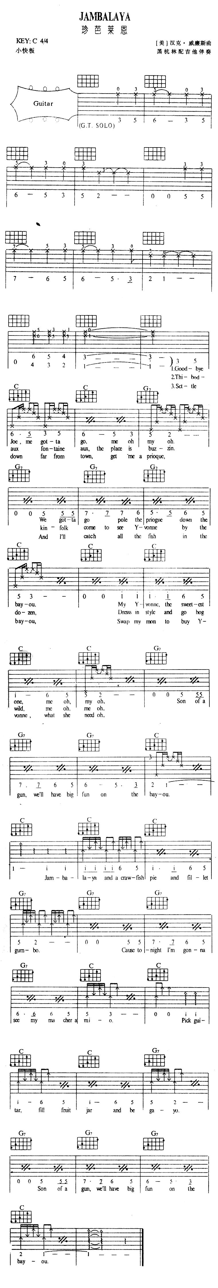 Jambalaya（珍芭莱恩）吉他谱（图1）