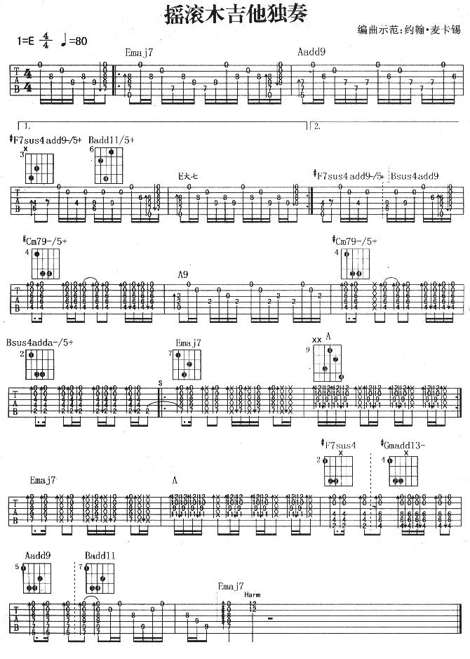 摇滚木吉他独奏吉他谱（图1）