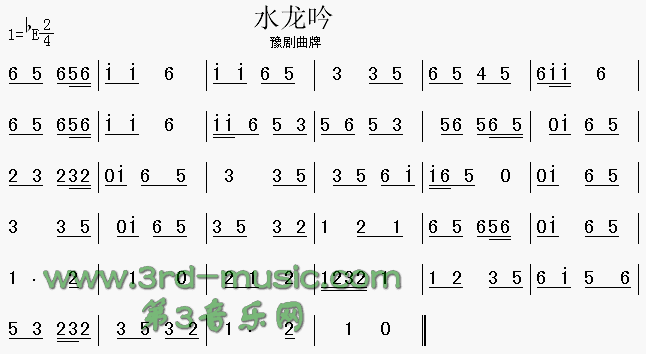 水龙吟（豫剧曲牌）[其他曲谱]其它曲谱（图1）
