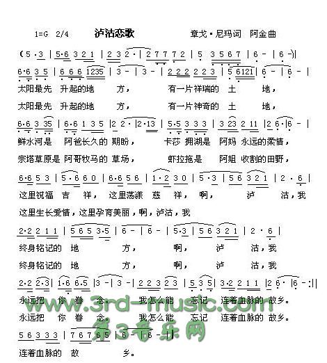 泸沽恋歌[其他曲谱]其它曲谱（图1）