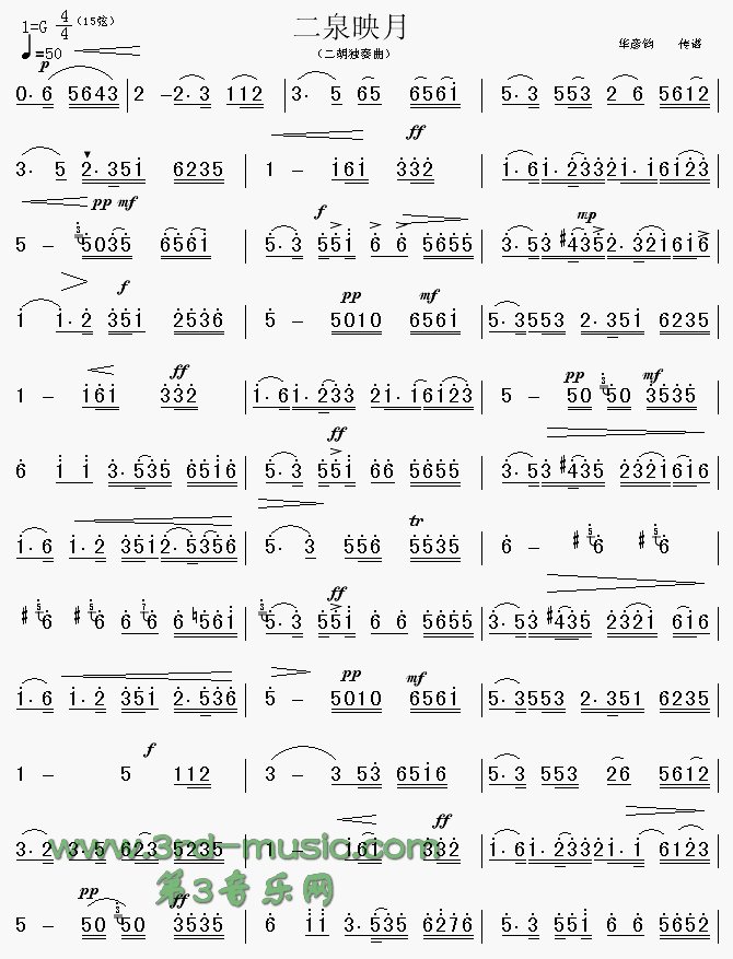 二泉映月[其他曲谱]其它曲谱（图1）
