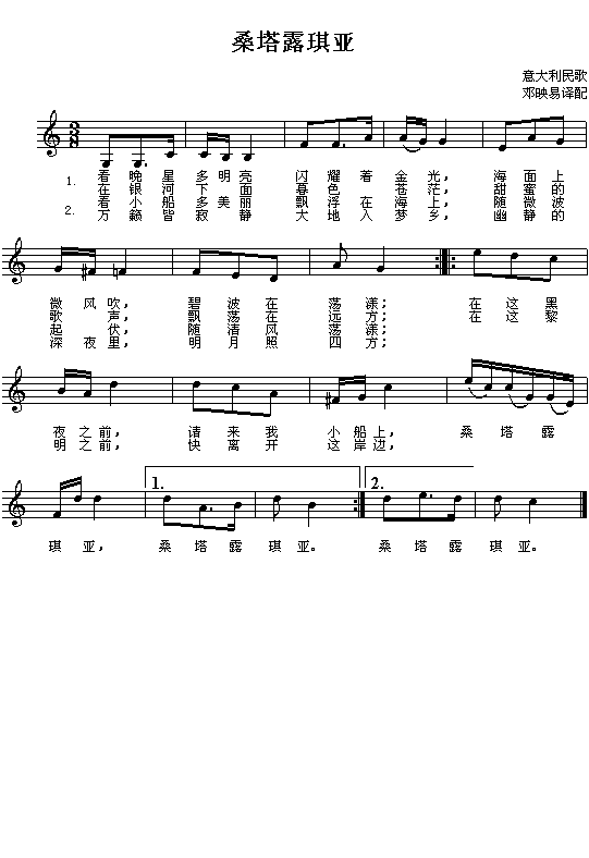 桑塔露琪亚其它曲谱（图1）