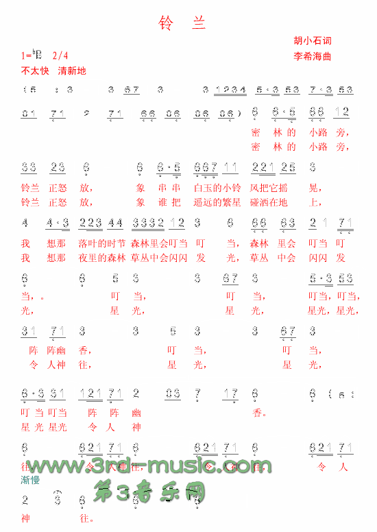 铃兰[其他曲谱]其它曲谱（图1）