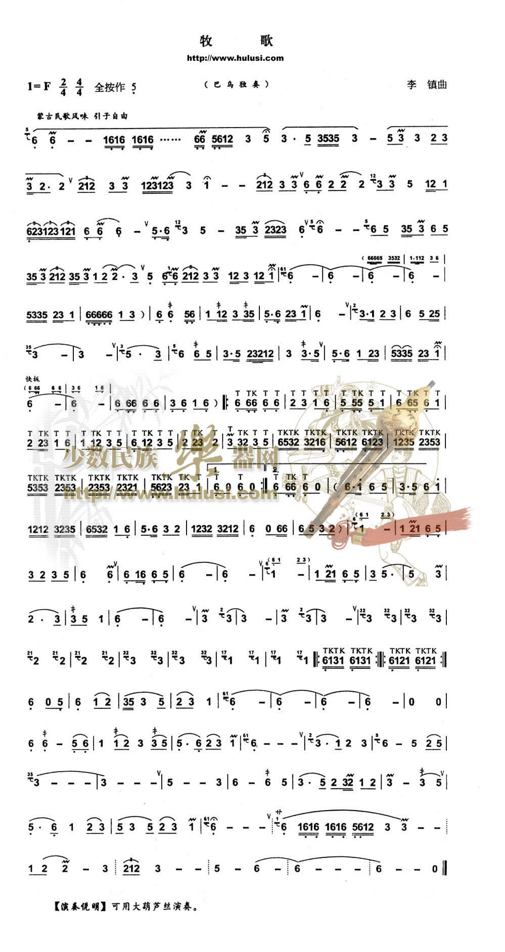 牧歌(大葫芦丝演奏)其它曲谱（图1）