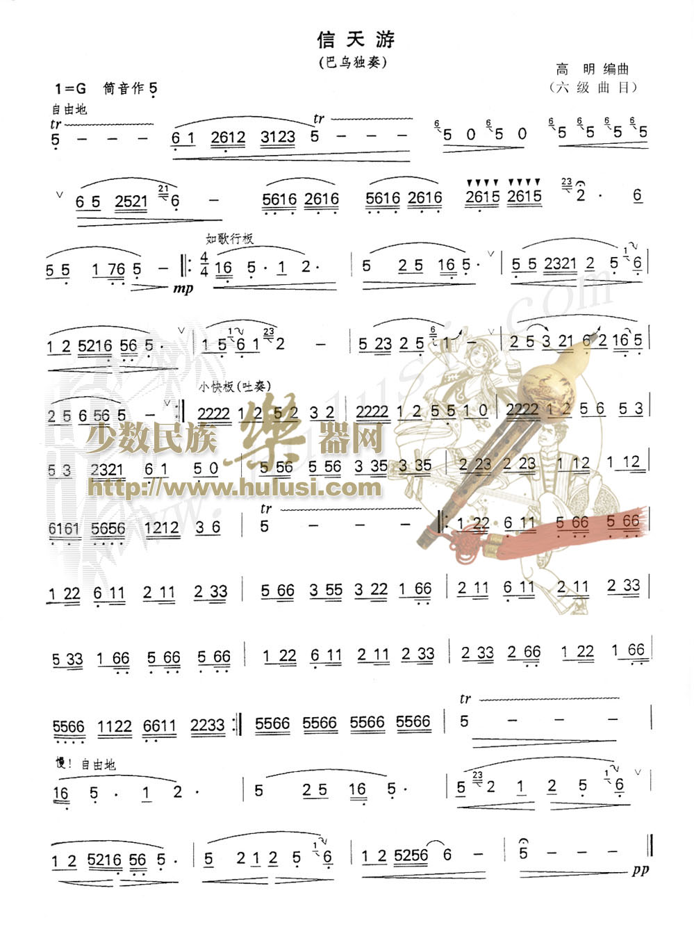 信天游(巴乌独奏)其它曲谱（图1）