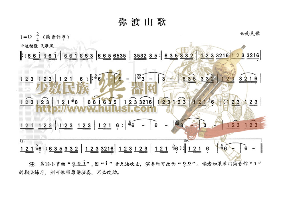 弥渡山歌(葫芦丝演奏)其它曲谱（图1）