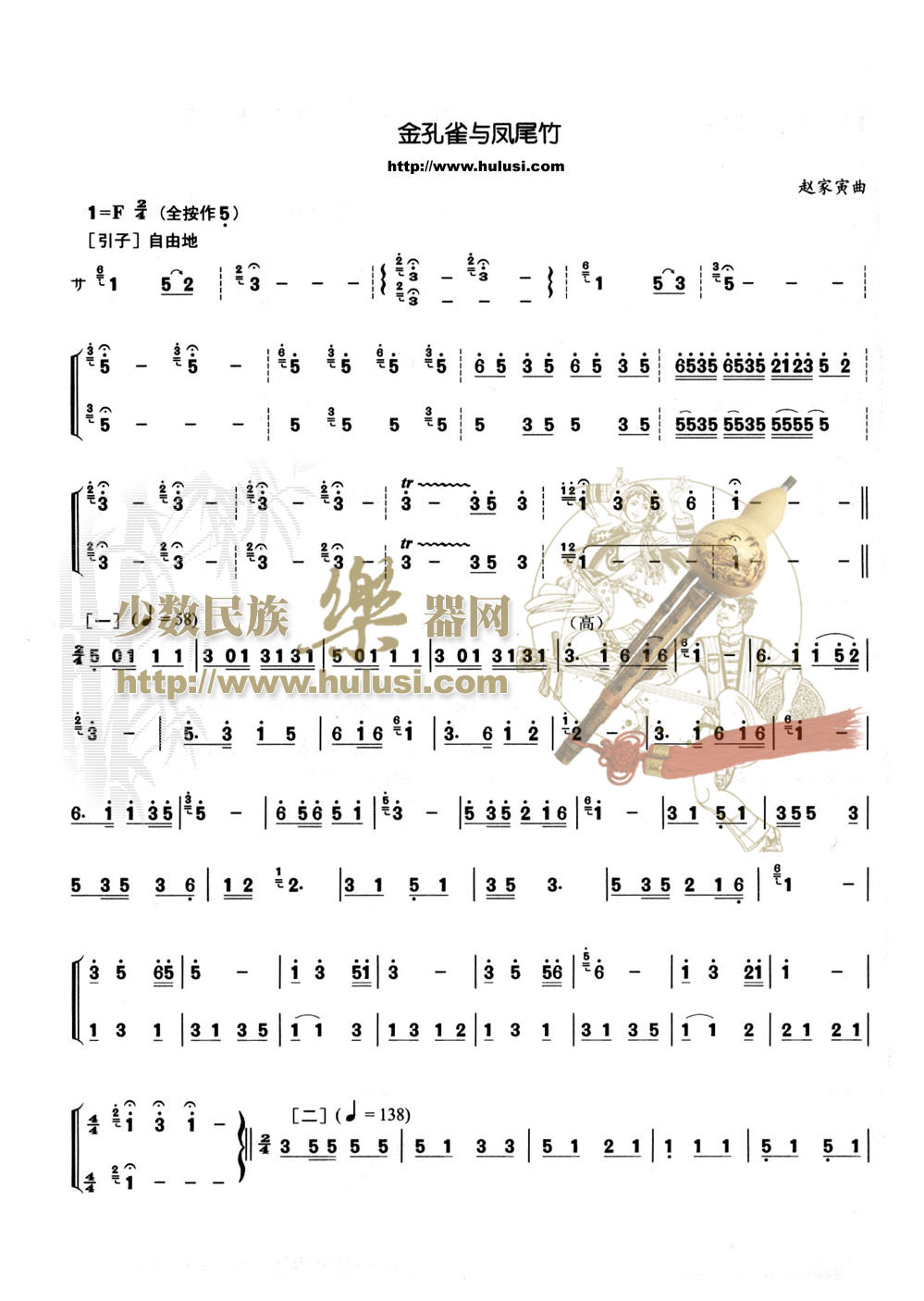 金孔雀与风尾竹其它曲谱（图1）