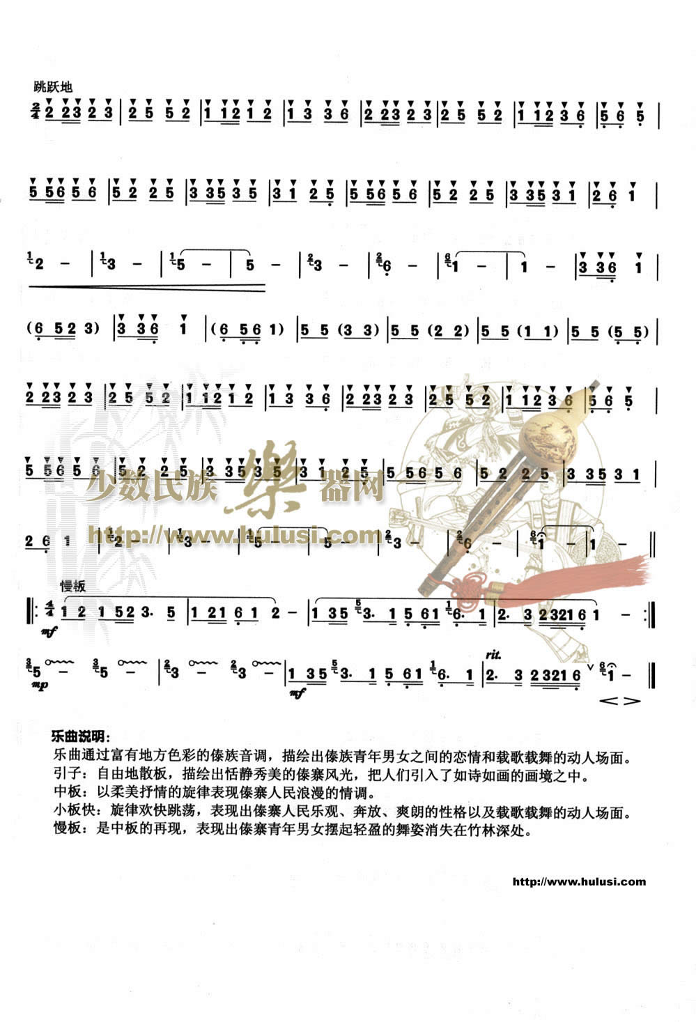 傣寨情歌其它曲谱（图2）