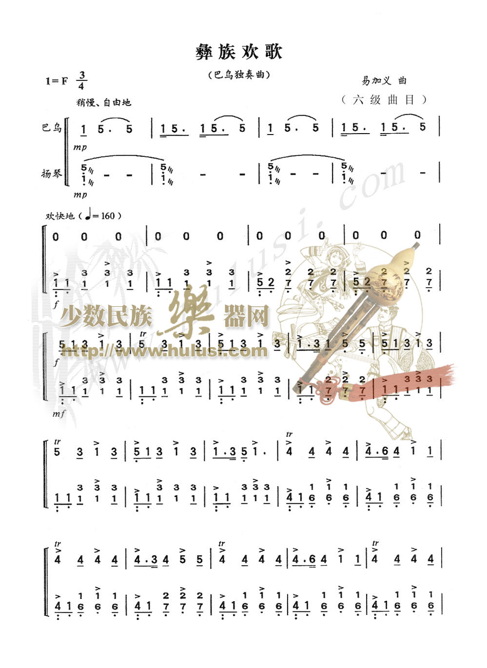 彝族欢歌其它曲谱（图1）