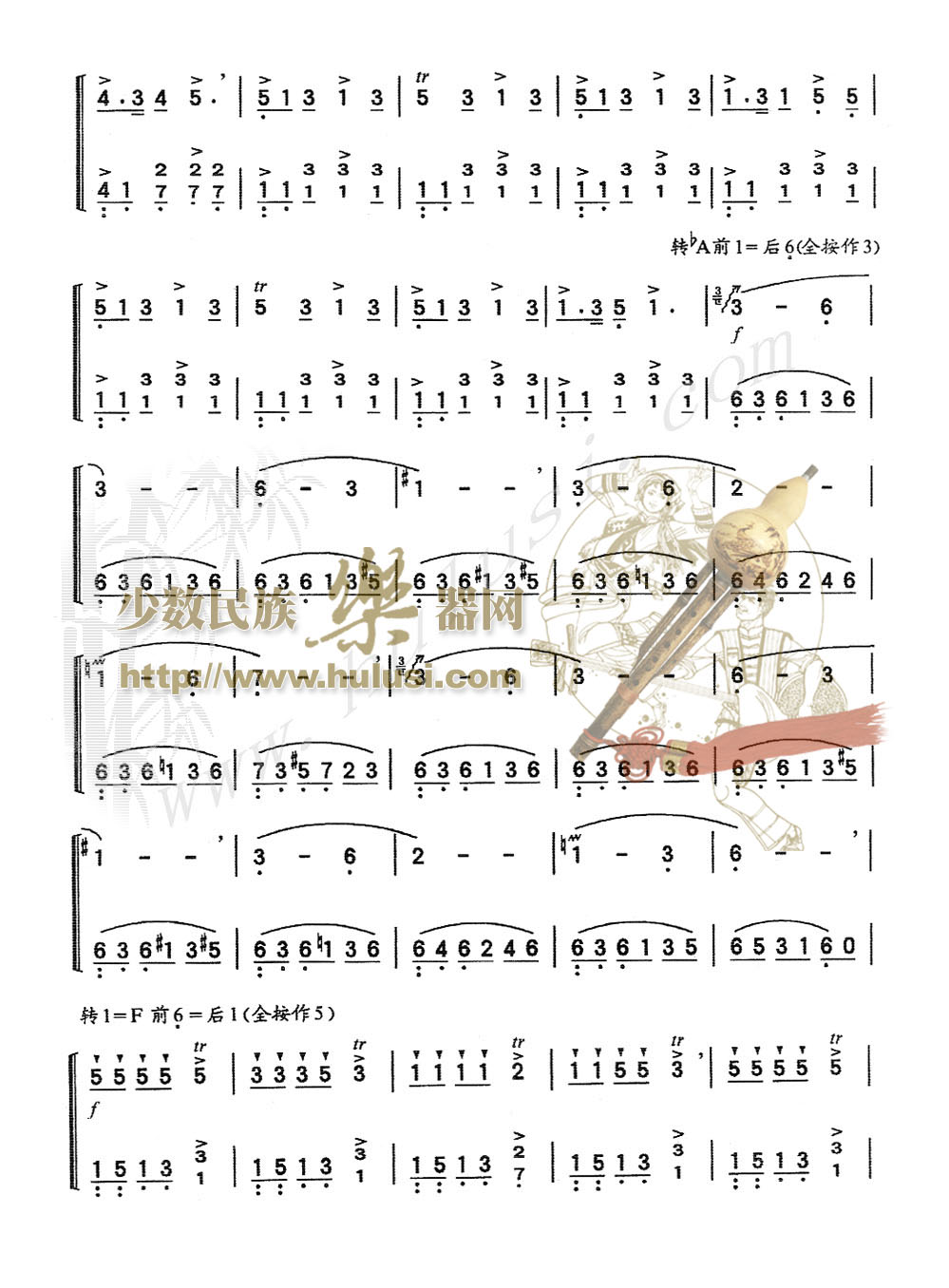 彝族欢歌其它曲谱（图2）