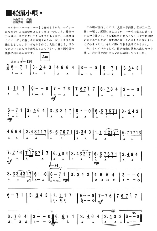 船頭小唄 [口琴谱]其它曲谱（图1）