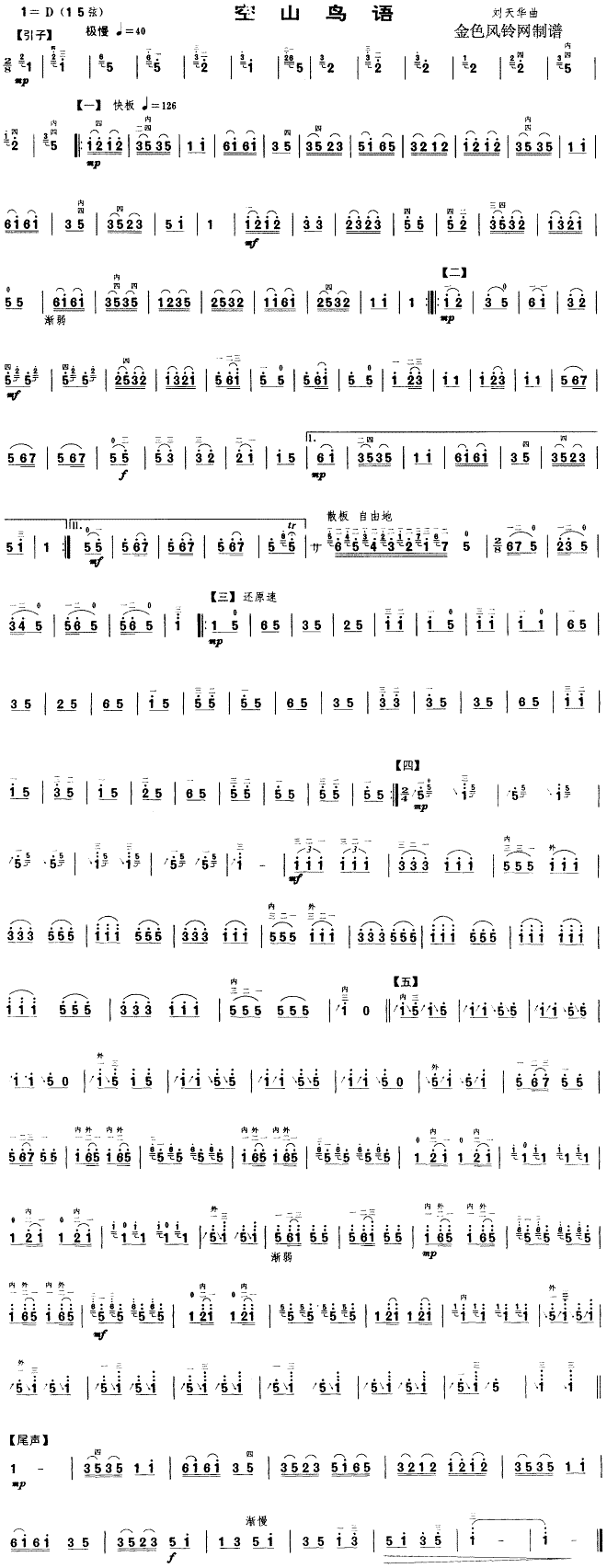 空山鸟语其它曲谱（图1）