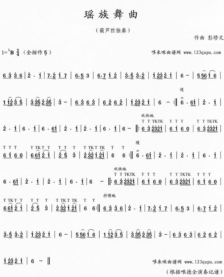 瑶族舞曲其它曲谱（图1）