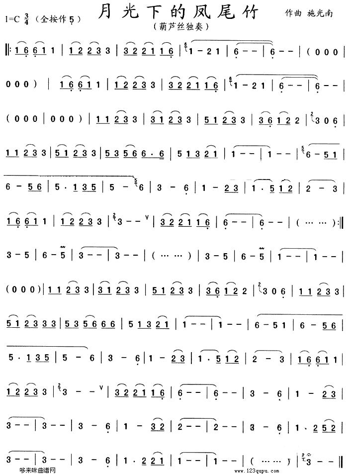 月光下的凤尾竹(葫芦丝谱)其它曲谱（图1）