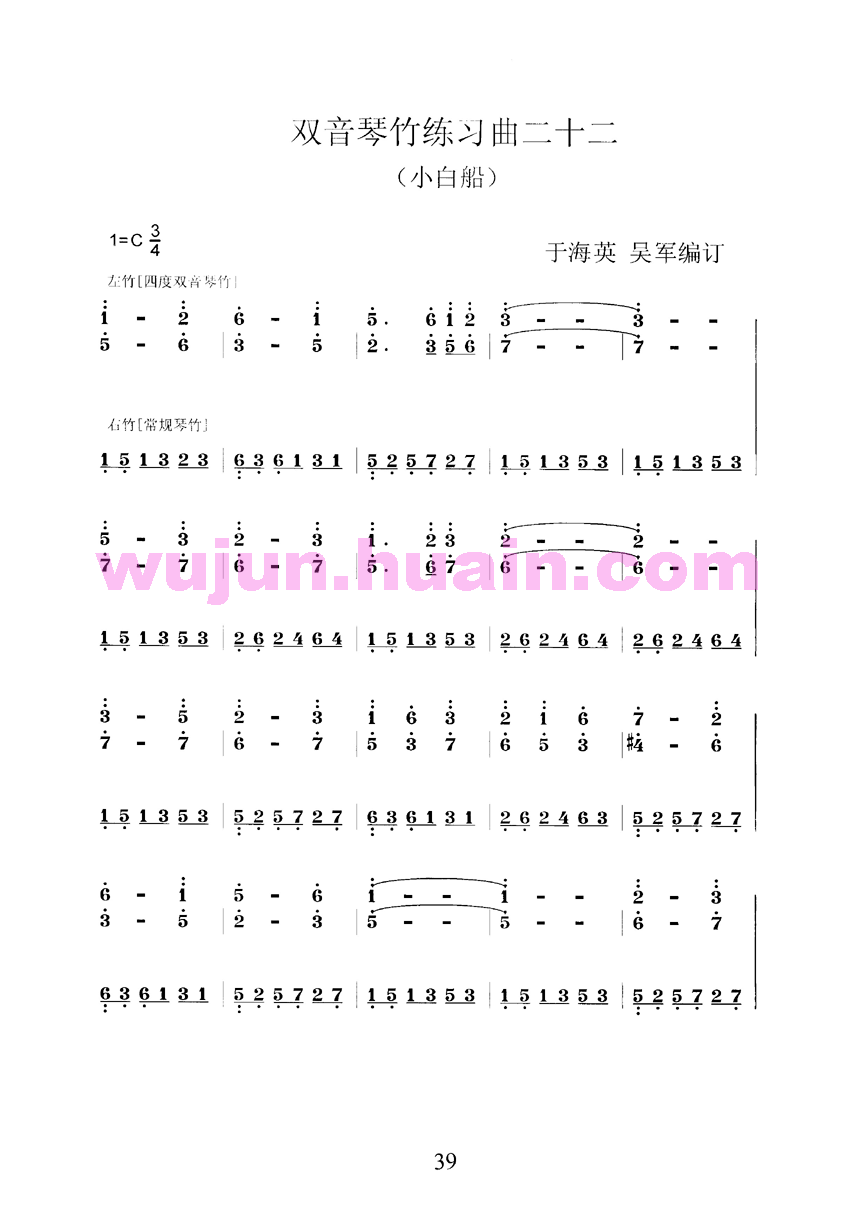 扬琴双音琴竹练习曲30首之二十二其它曲谱（图1）