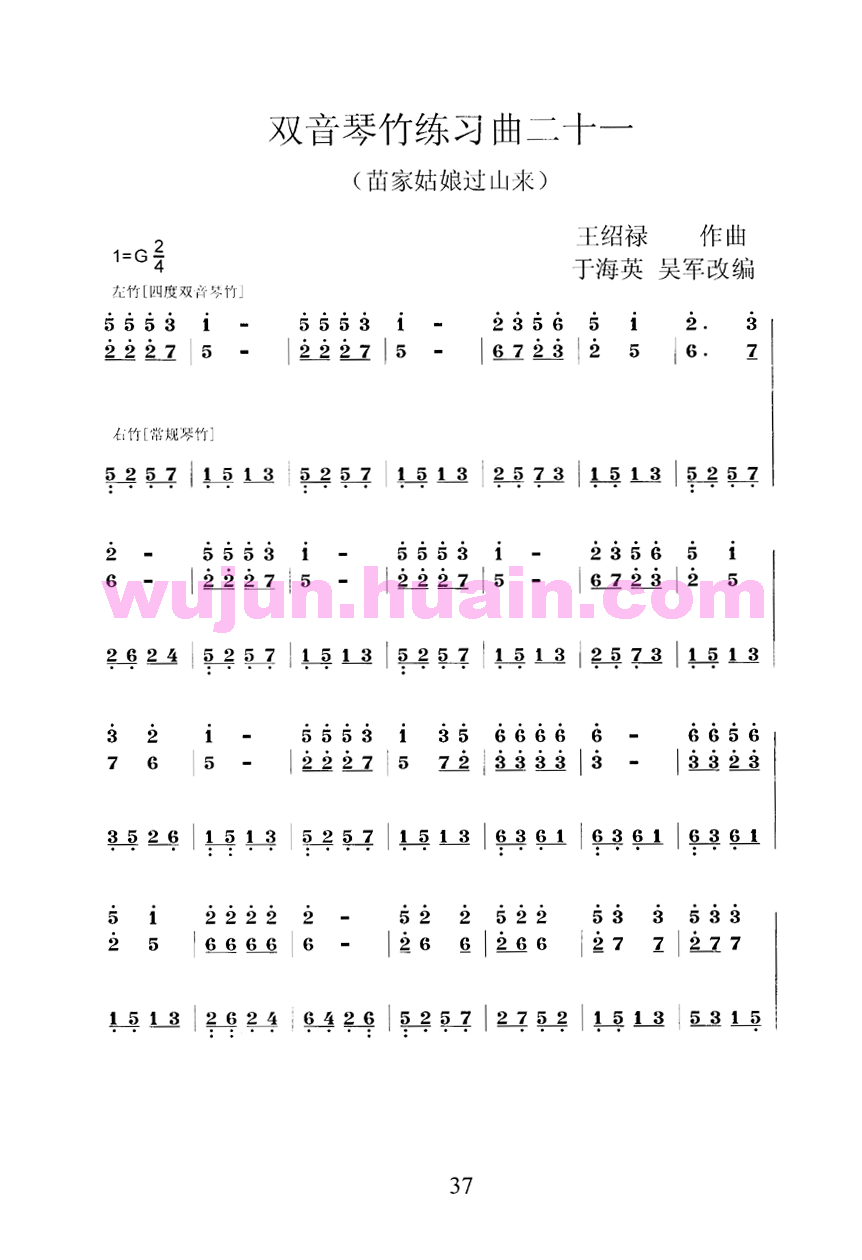 扬琴双音琴竹练习曲30首之二十一其它曲谱（图1）
