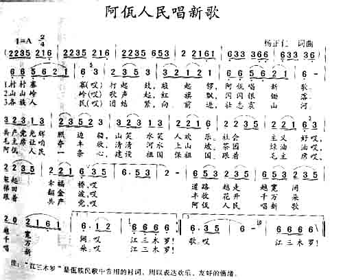 阿佤人民唱新歌其它曲谱（图1）