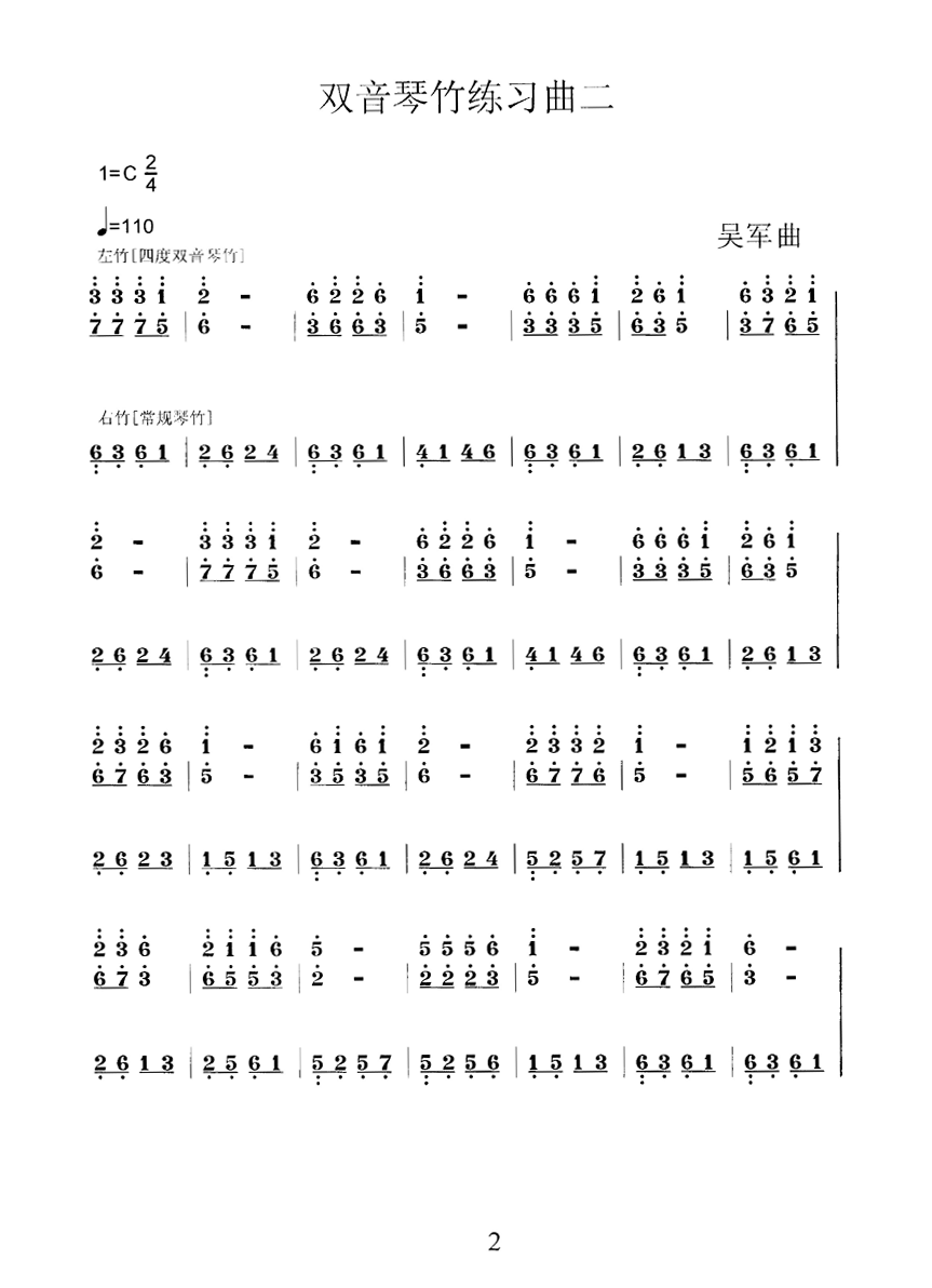扬琴双音琴竹练习曲30首之二其它曲谱（图1）