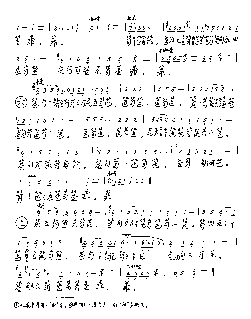 凤翔千仞 [简谱版]（共4张）其它曲谱（图3）