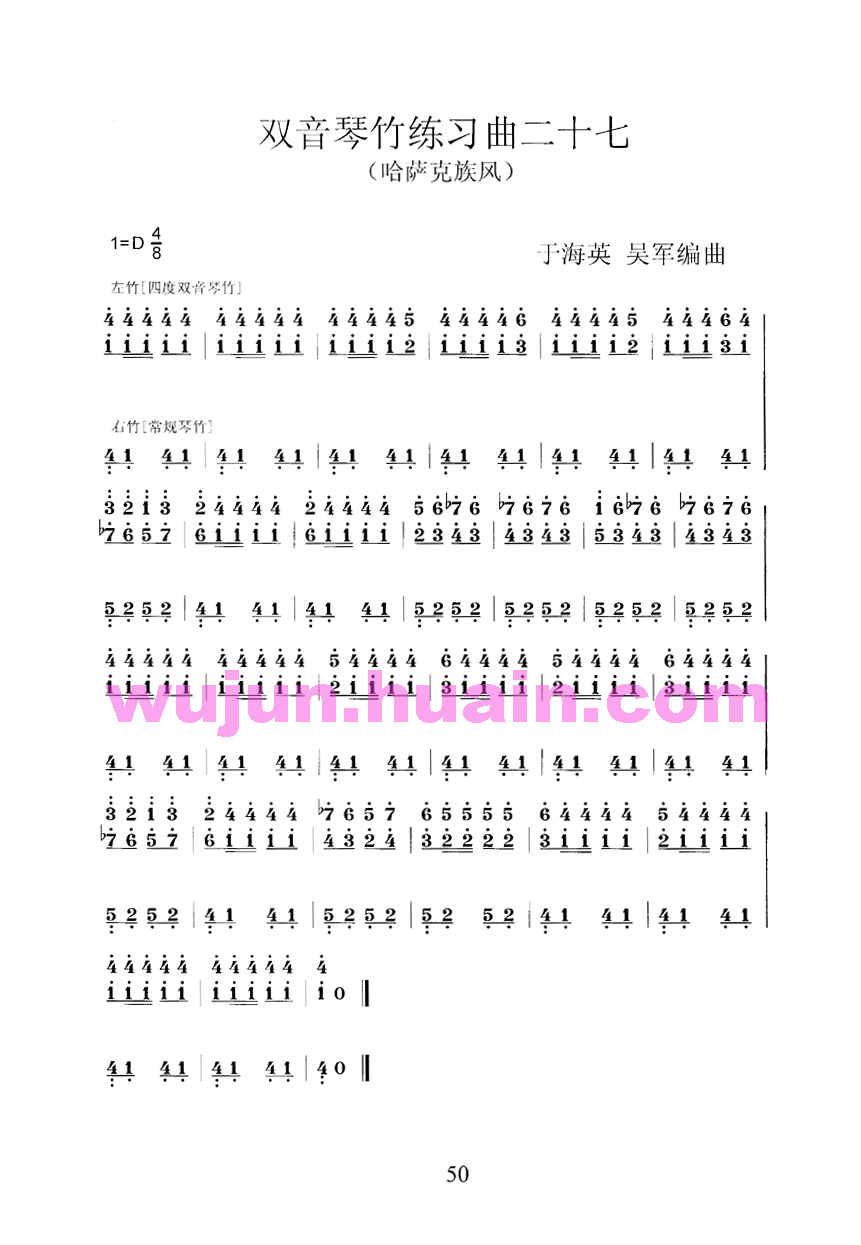 扬琴双音琴竹练习曲30首之二十七其它曲谱（图1）