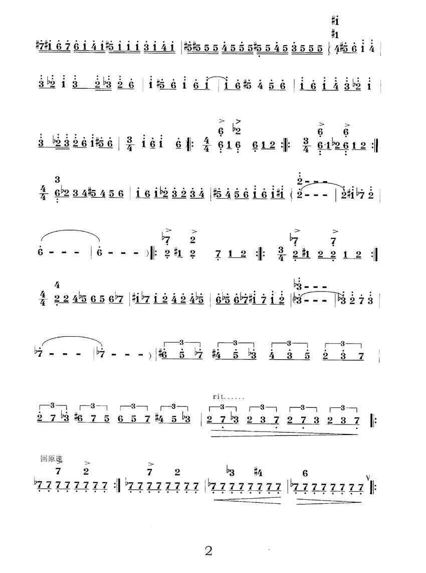 舞风 [简谱版]（共8张）其它曲谱（图2）