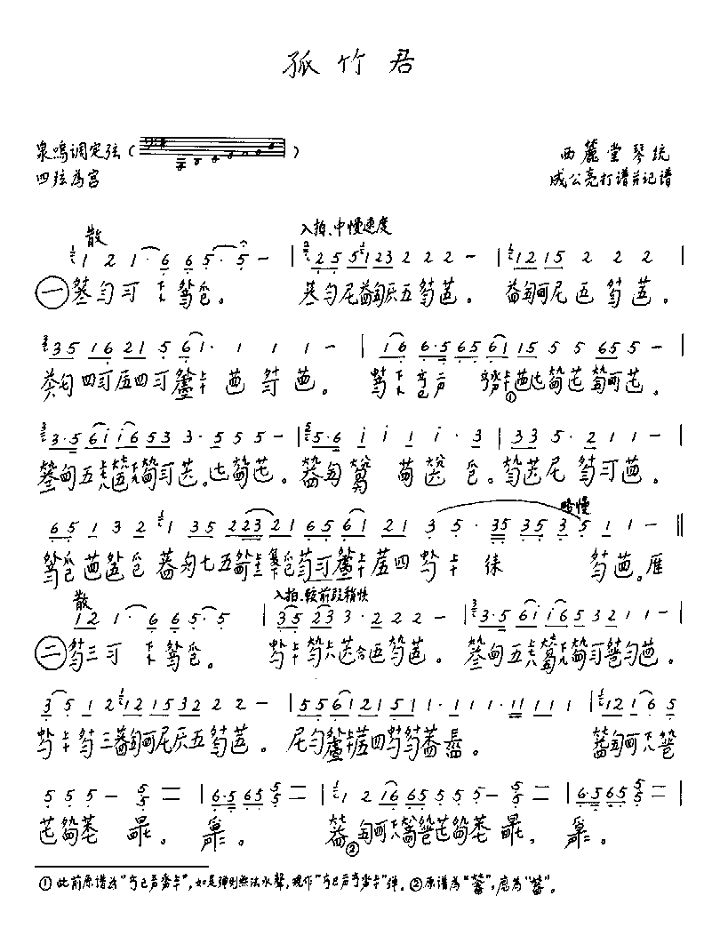孤竹君 [简谱版]（共4张）其它曲谱（图1）