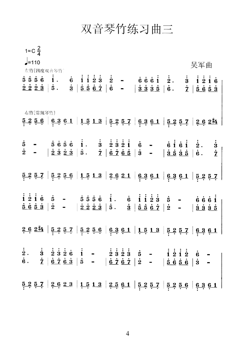 扬琴双音琴竹练习曲30首之三其它曲谱（图1）