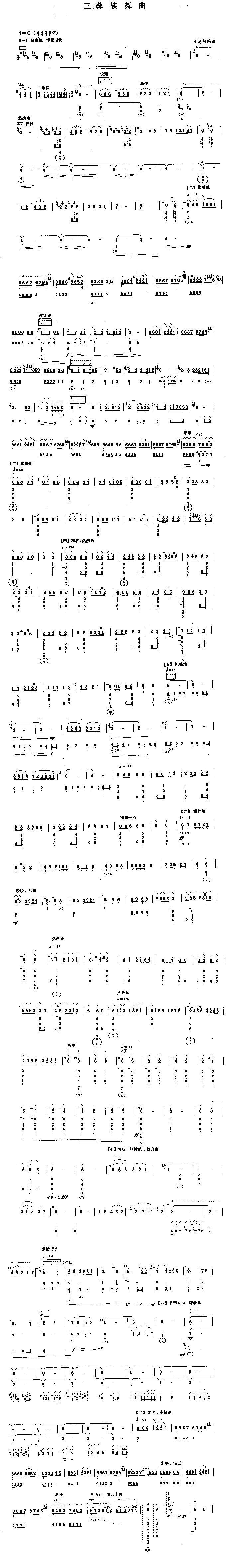 彝族舞曲 [简谱版]其它曲谱（图1）