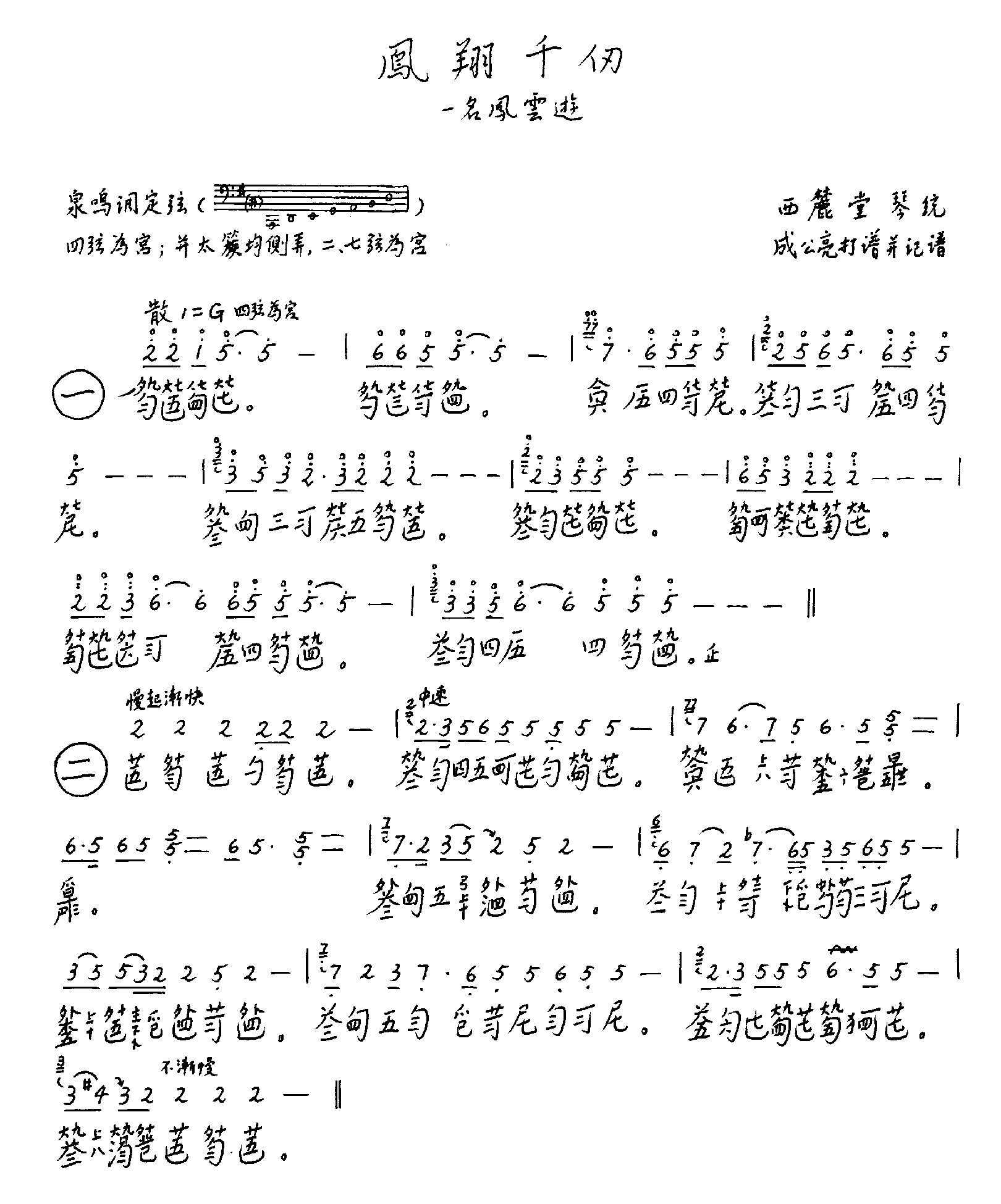 凤翔千仞 [简谱版]（共4张）其它曲谱（图1）