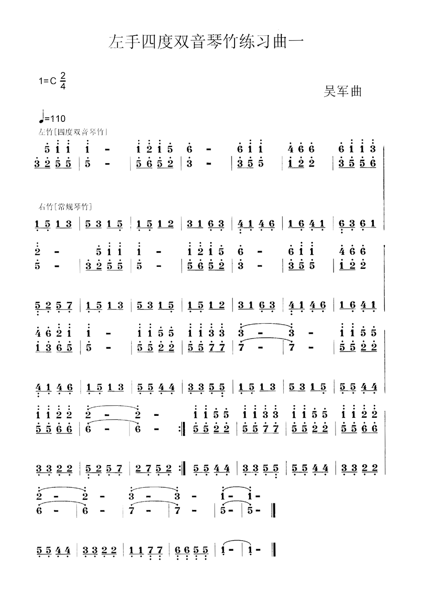 左手四度双音竹练习曲一其它曲谱（图1）