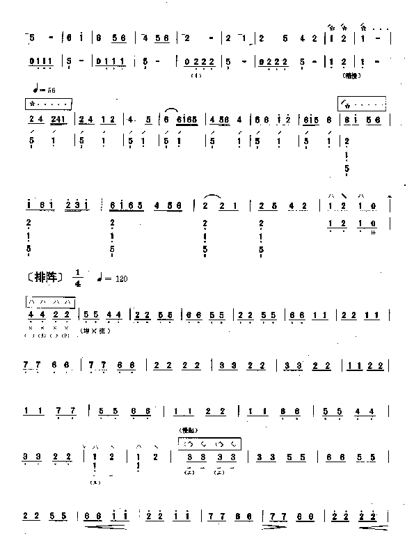 十面埋伏 [简谱版]（共8张）其它曲谱（图3）