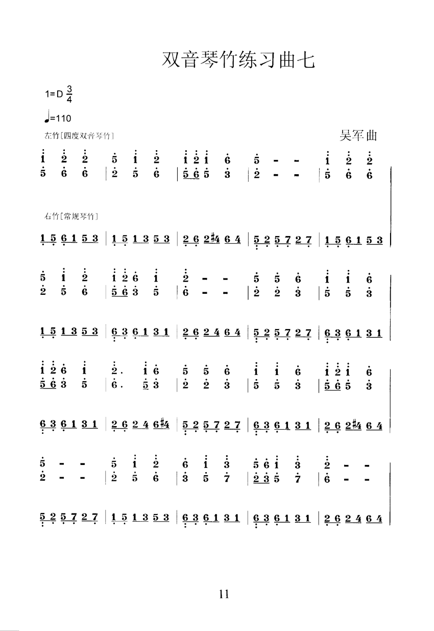 扬琴双音琴竹练习曲30首之七其它曲谱（图1）