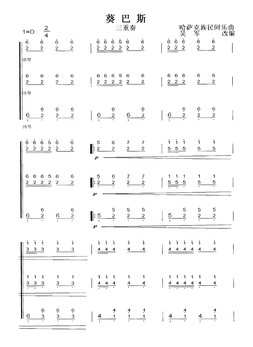 葵巴斯 [简谱版]（共6张）其它曲谱（图1）