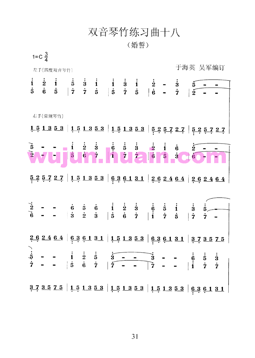 扬琴双音琴竹练习曲30首之十八其它曲谱（图1）