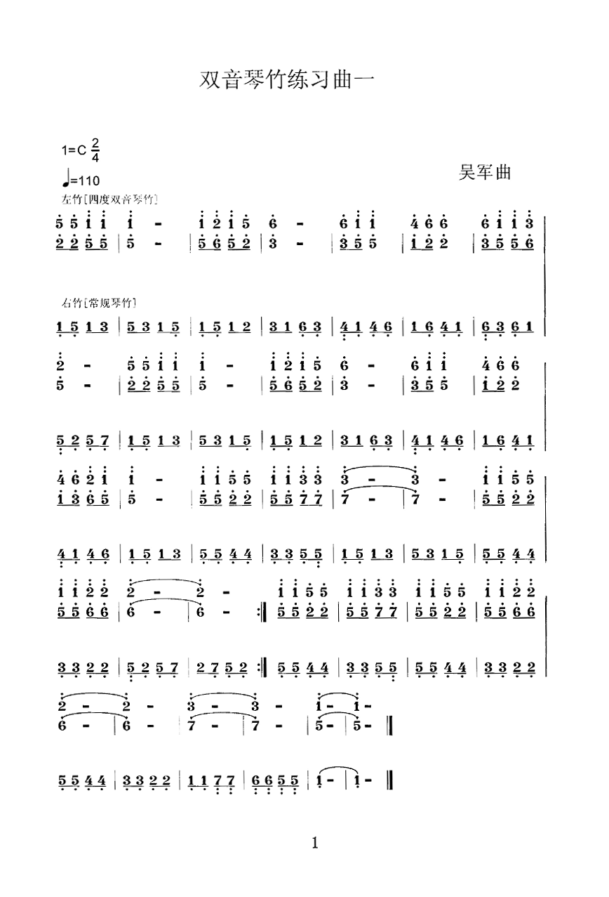 扬琴双音琴竹练习曲30首之一其它曲谱（图1）