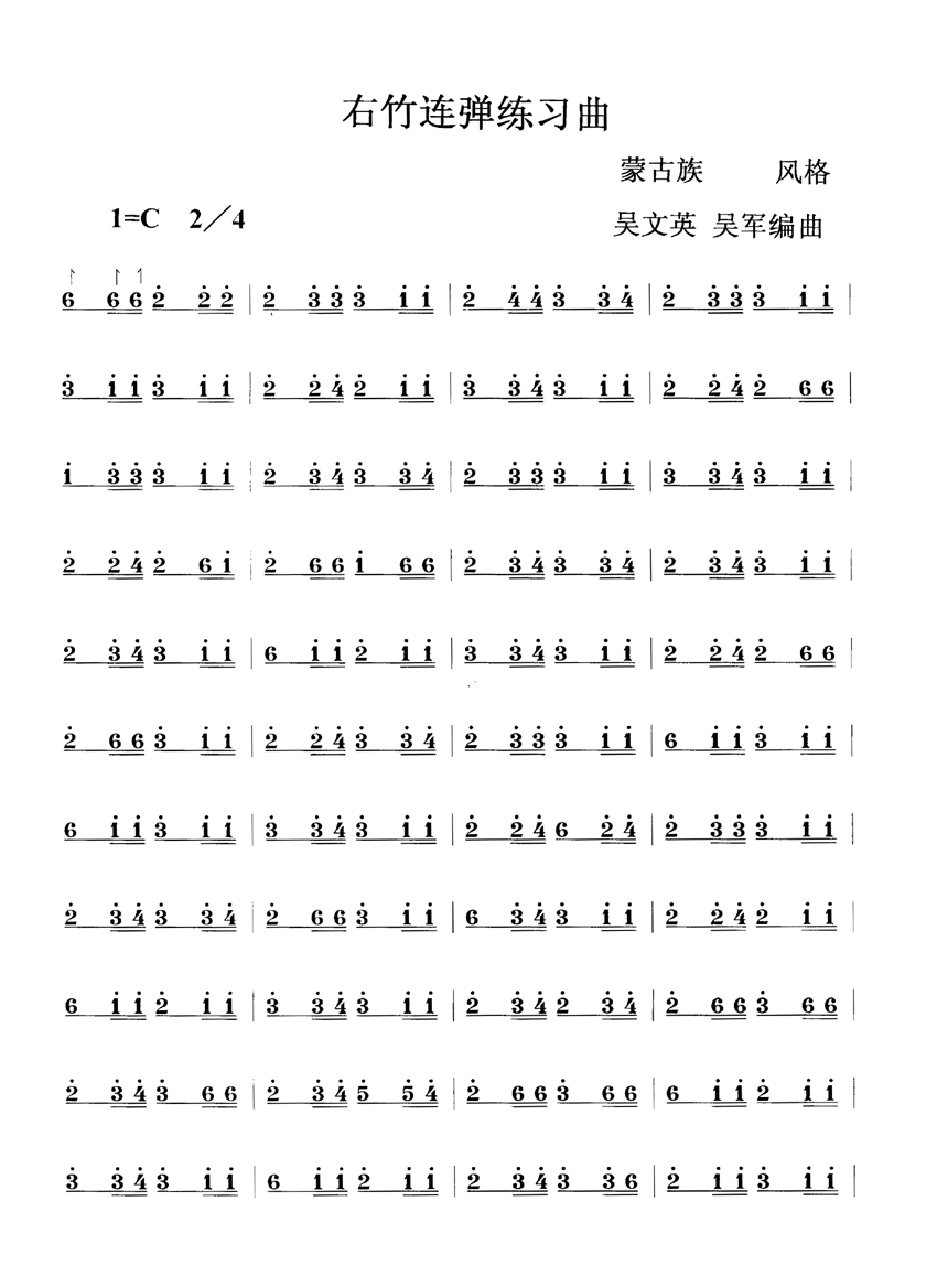 右竹连弹练习曲其它曲谱（图1）