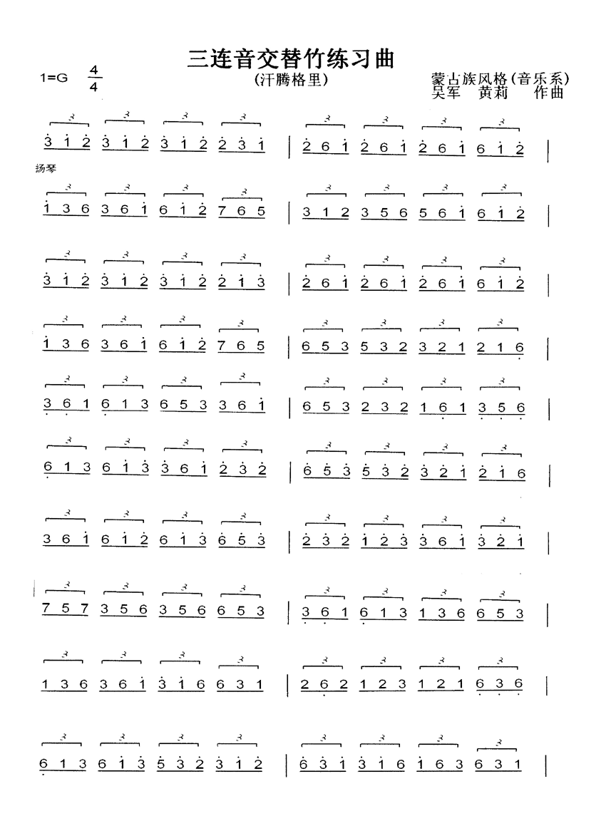 三连音交替竹练习曲其它曲谱（图1）