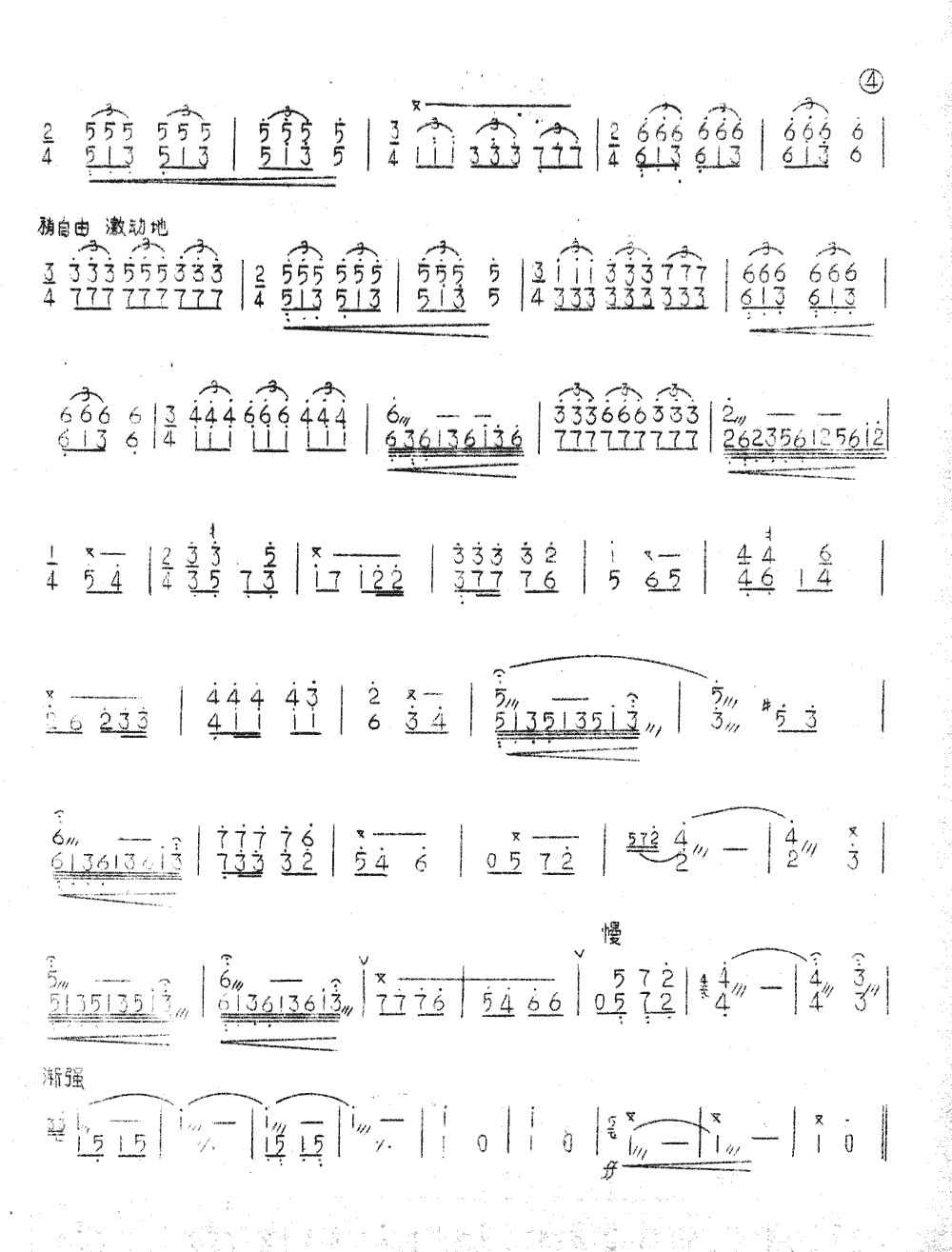 红杉树 [简谱版]（独奏）其它曲谱（图3）