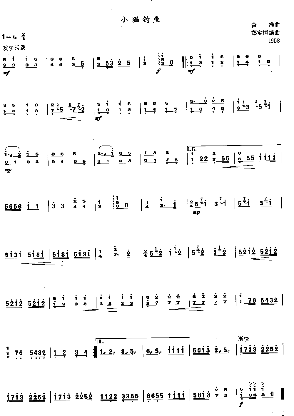 小猫钓鱼 [简谱版]（独奏）其它曲谱（图1）