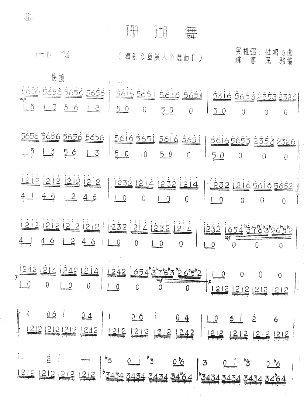 珊瑚舞 [简谱版]（独奏）其它曲谱（图1）
