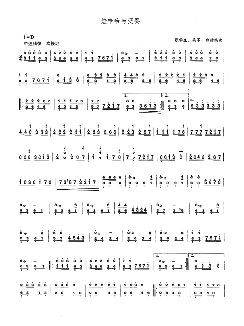 娃哈哈与变奏 [简谱版]其它曲谱（图1）