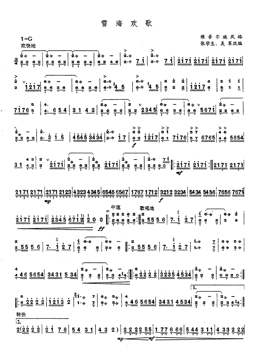 雪海欢歌 [简谱版]其它曲谱（图1）