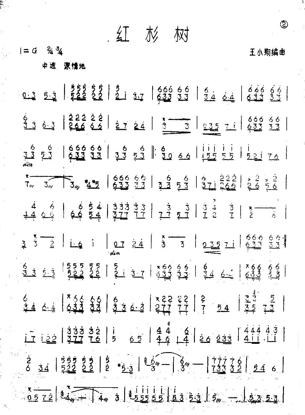 红杉树 [简谱版]（独奏）其它曲谱（图1）