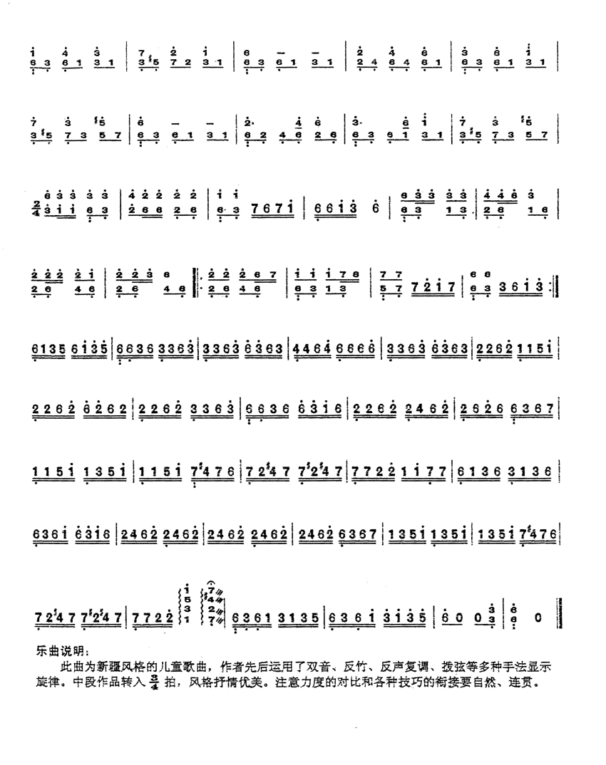 娃哈哈与变奏 [简谱版]其它曲谱（图3）