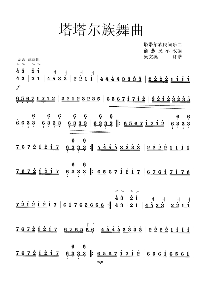 塔塔尔族舞曲[简谱版]（共3张）其它曲谱（图1）