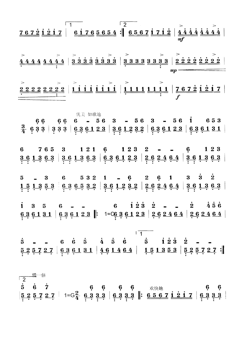 塔塔尔族舞曲[简谱版]（共3张）其它曲谱（图2）