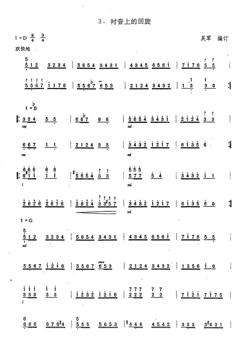 衬音上的回旋其它曲谱（图1）