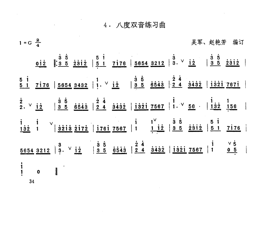 八度双音练习曲  A其它曲谱（图1）