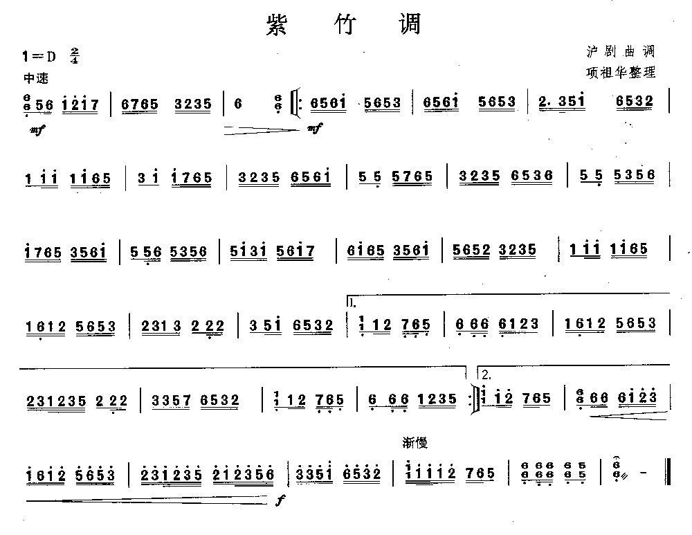 紫竹调 [简谱版]（独奏）其它曲谱（图1）